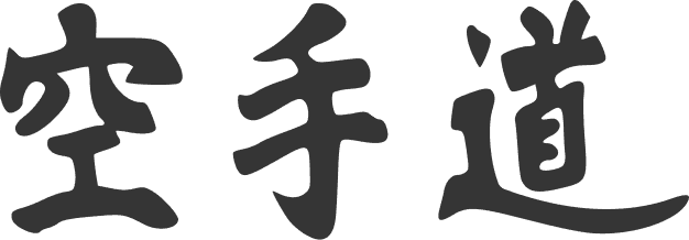 karate-do kanji